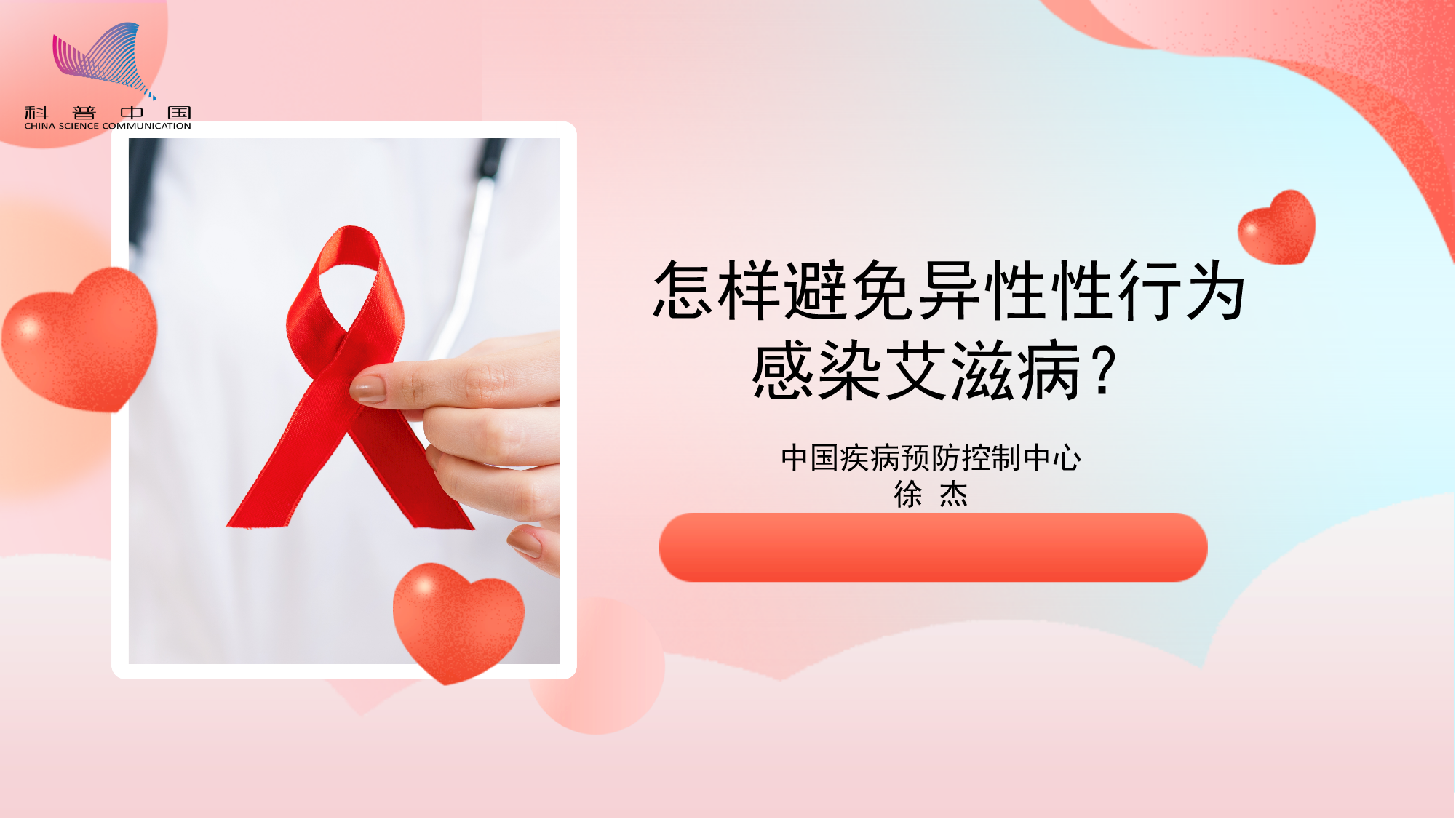 怎样避免异性性行为感染艾滋病？