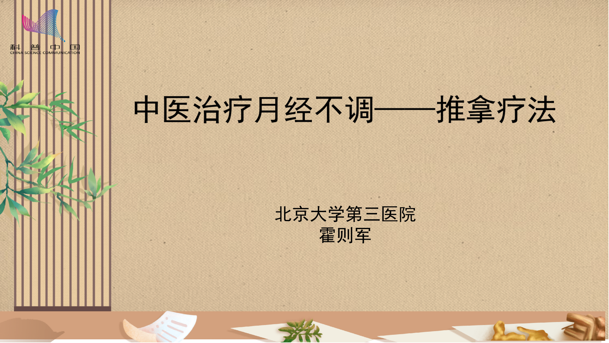 中医治疗月经不调——推拿疗法