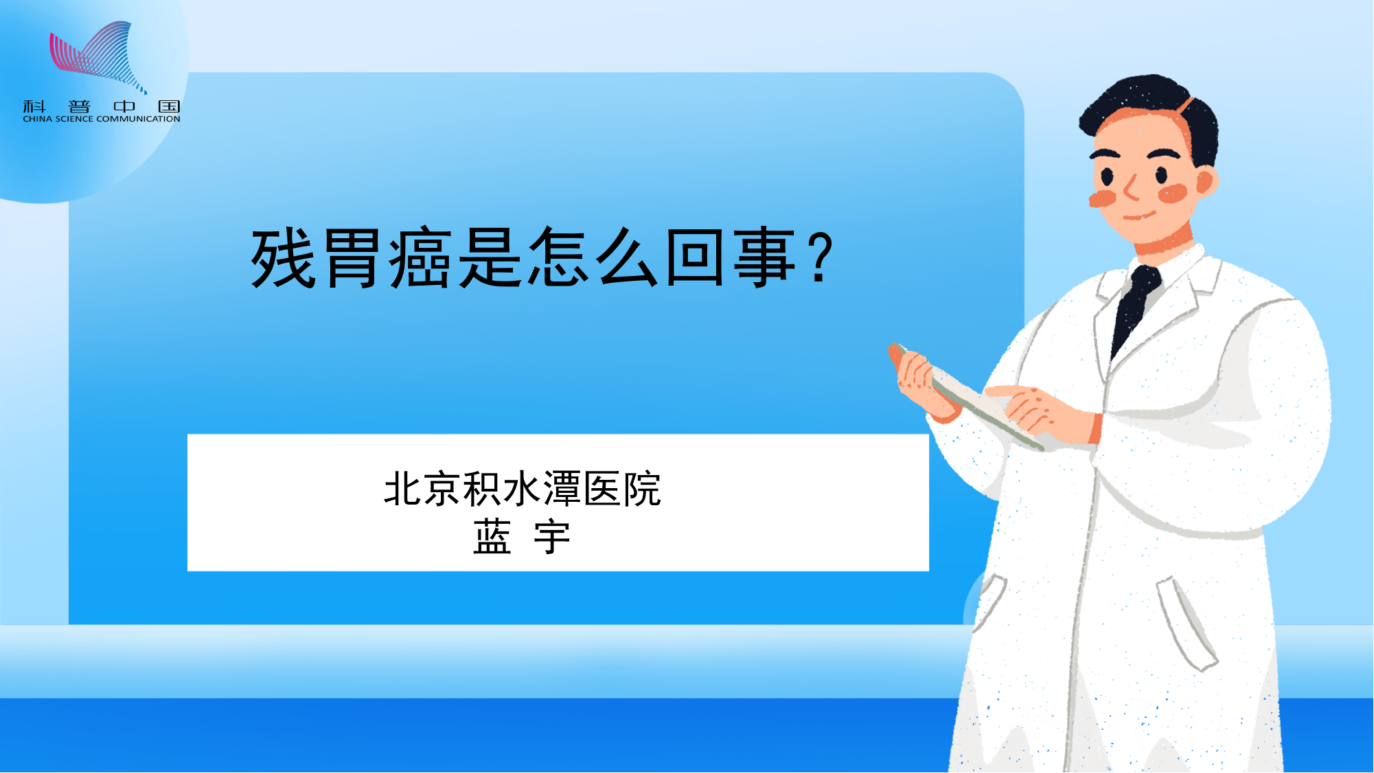残胃癌是怎么回事？