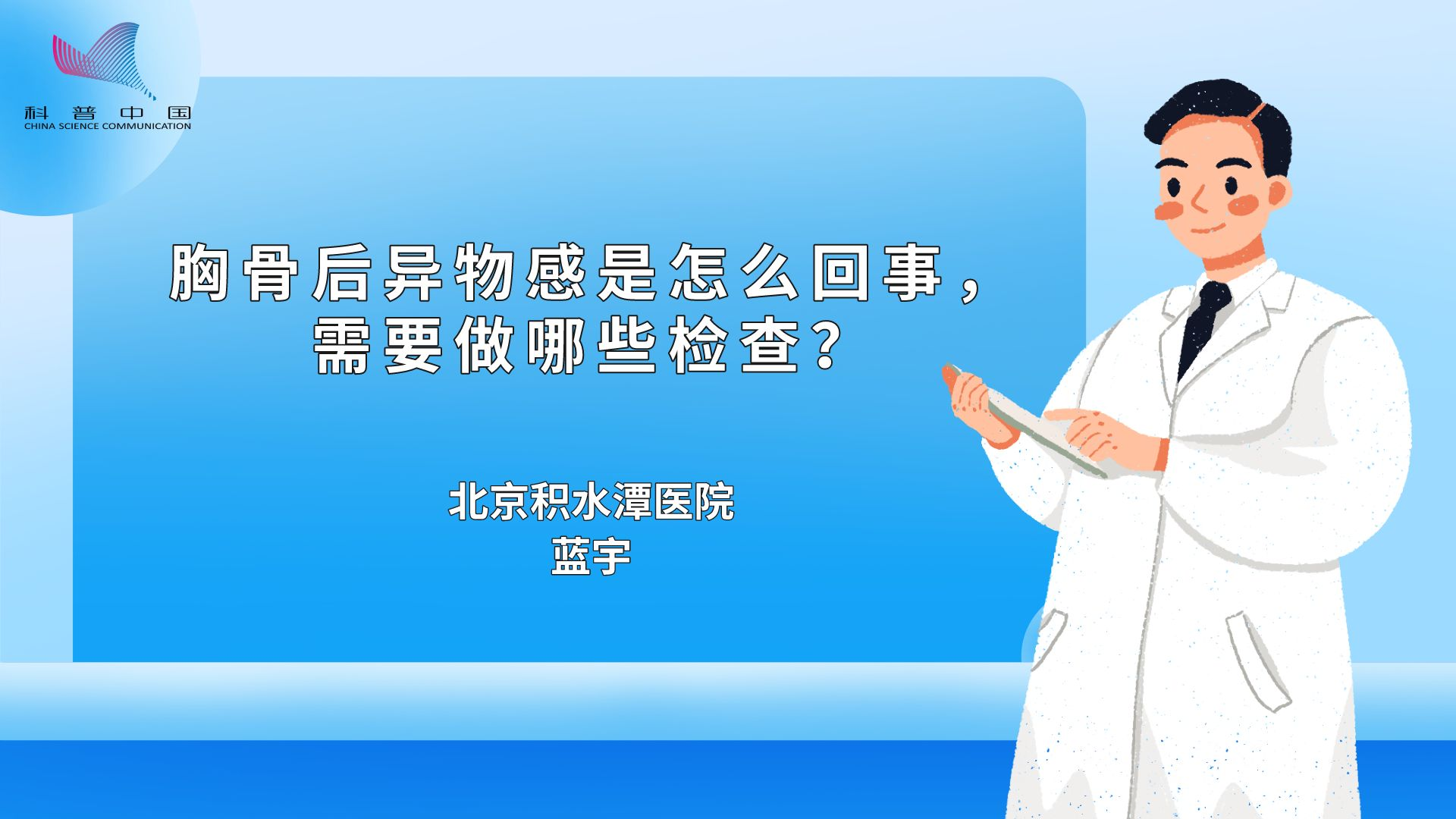 胸骨后异物感是怎么回事，需要做哪些检查？
