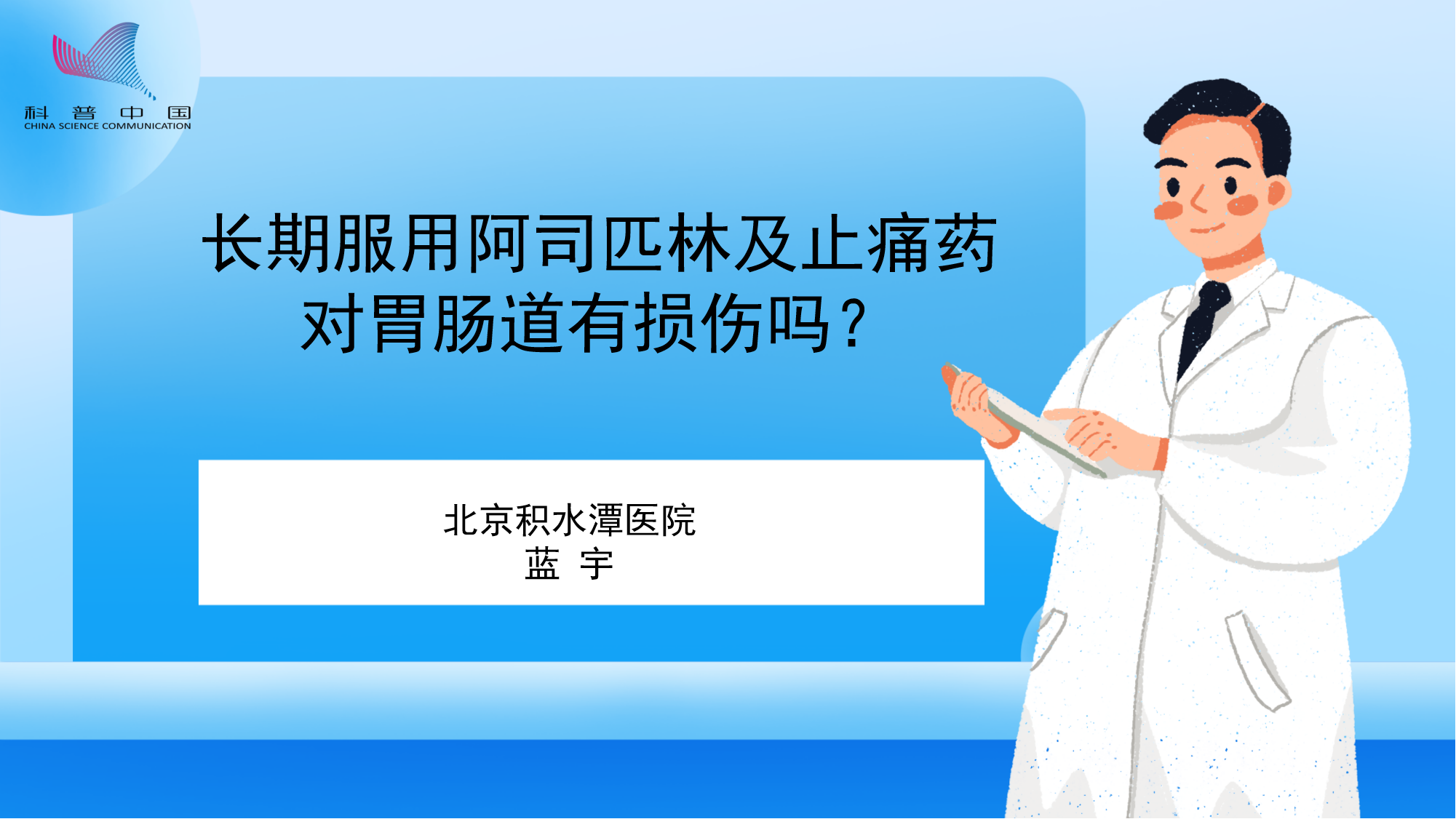 长期服用阿司匹林及止痛药对胃肠道有损伤吗？