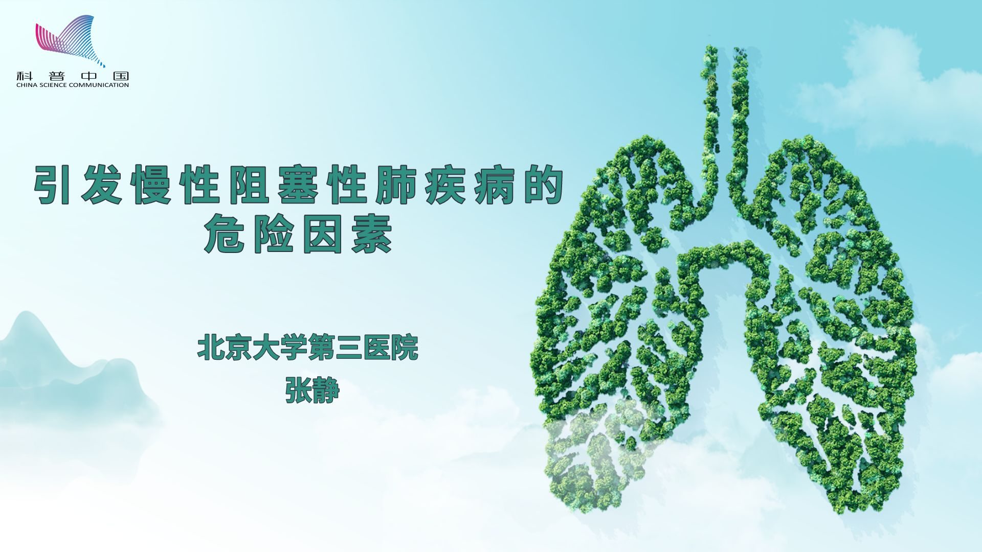 引发慢性阻塞性肺疾病的危险因素