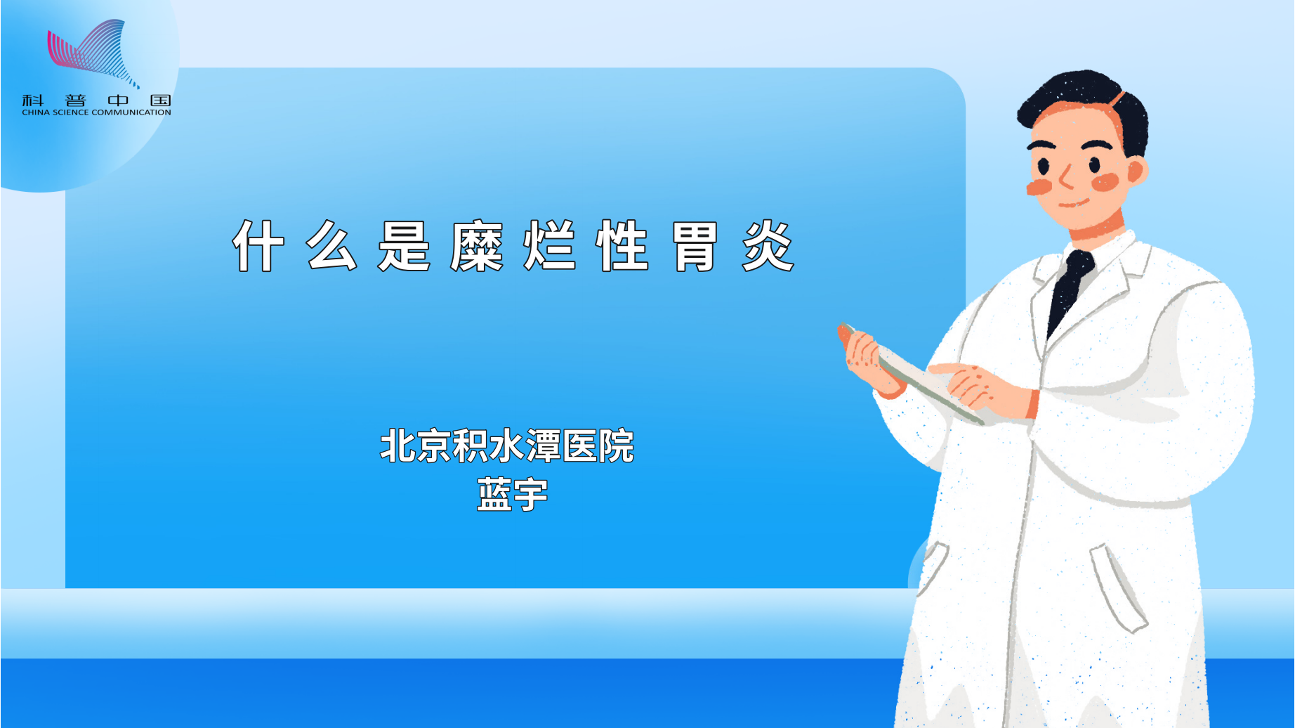 什么是糜烂性胃炎