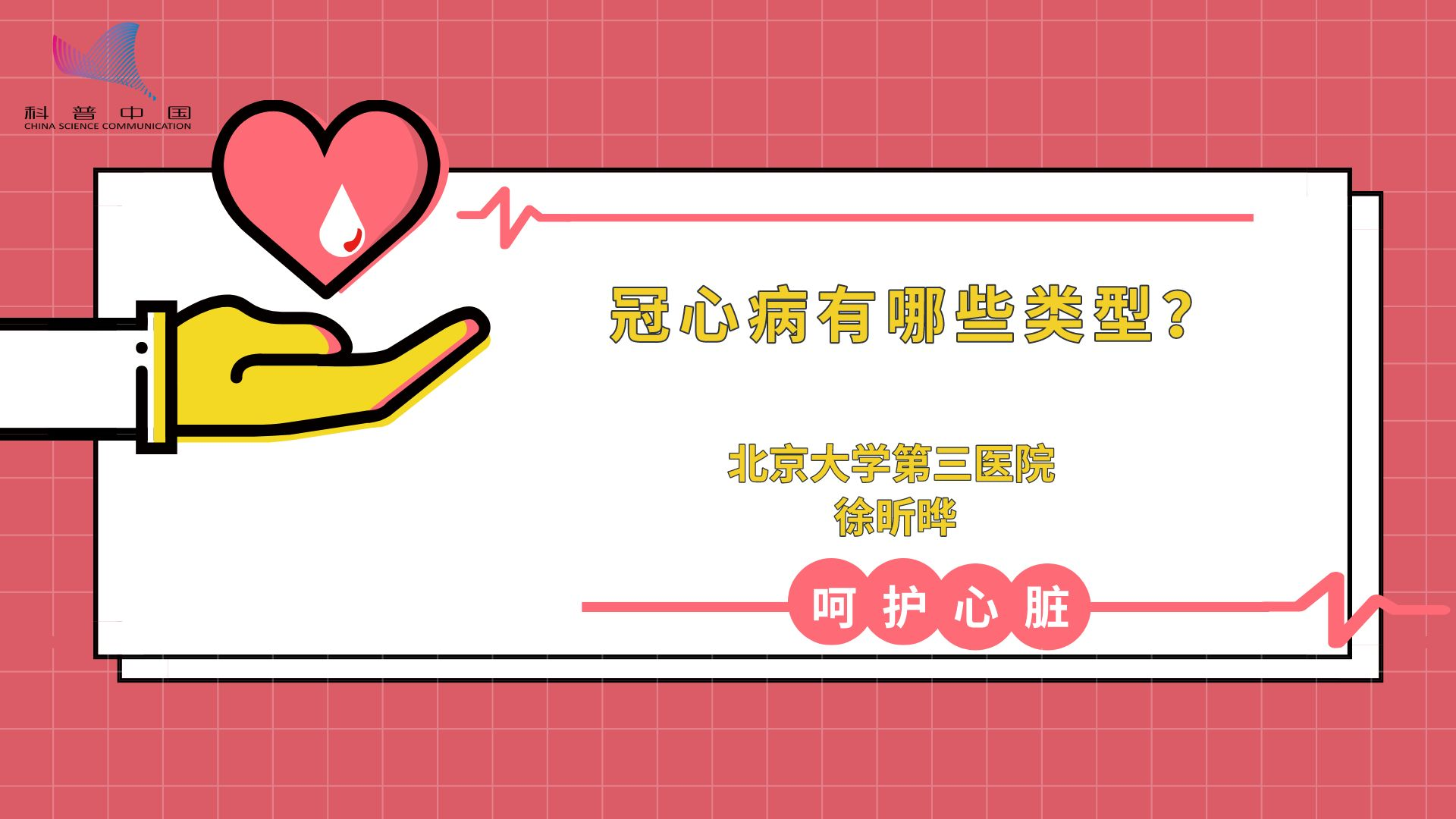 冠心病有哪些类型？