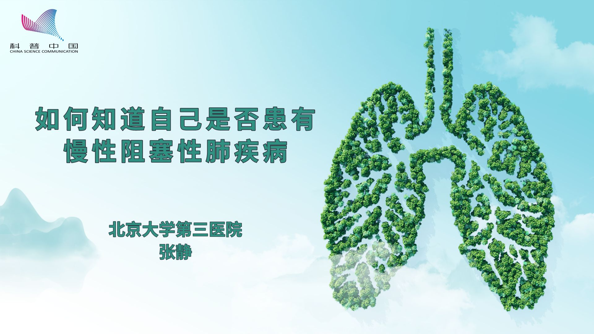 如何知道自己是否患有慢性阻塞性肺疾病