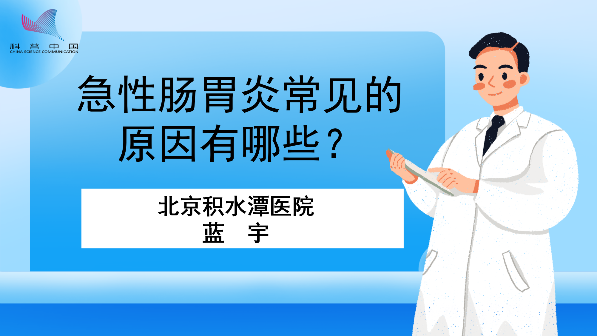 急性肠胃炎常见的原因有哪些？