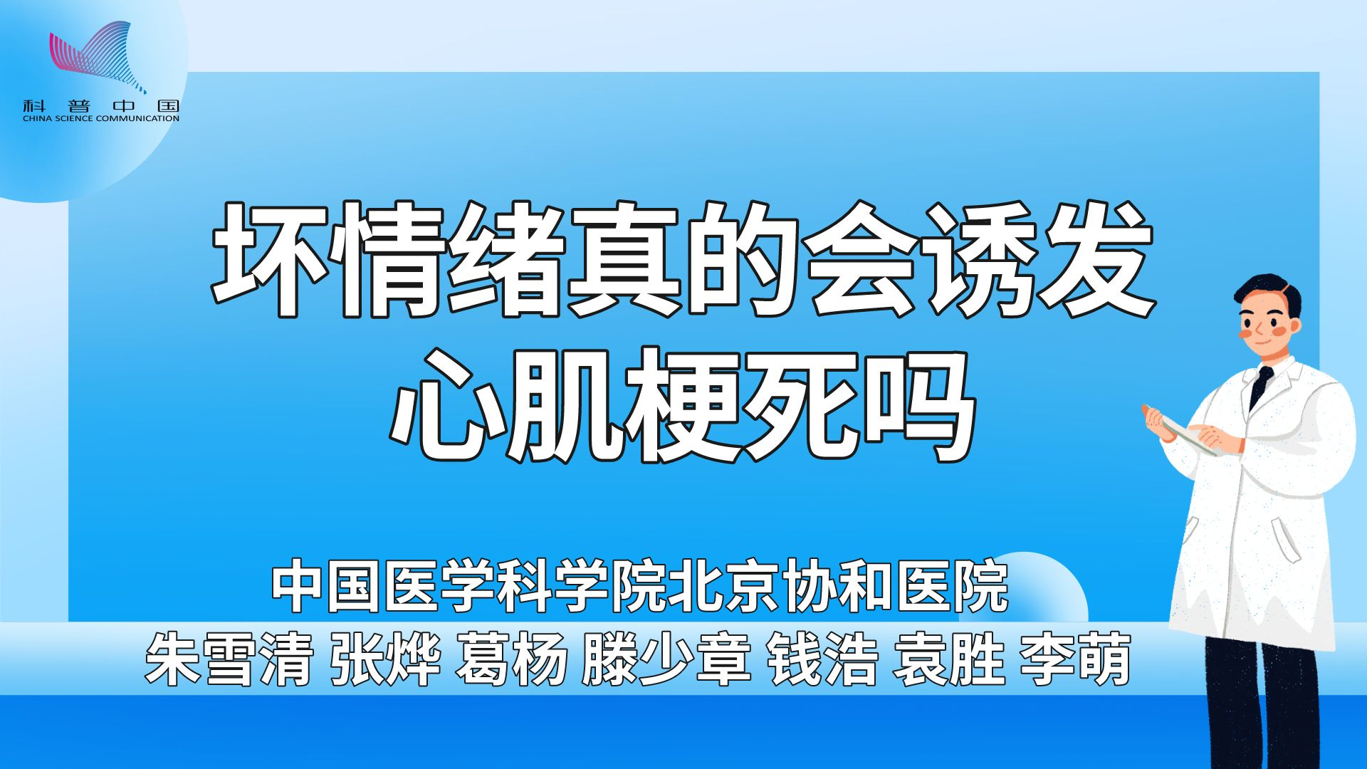 坏情绪真的会诱发心肌梗死吗