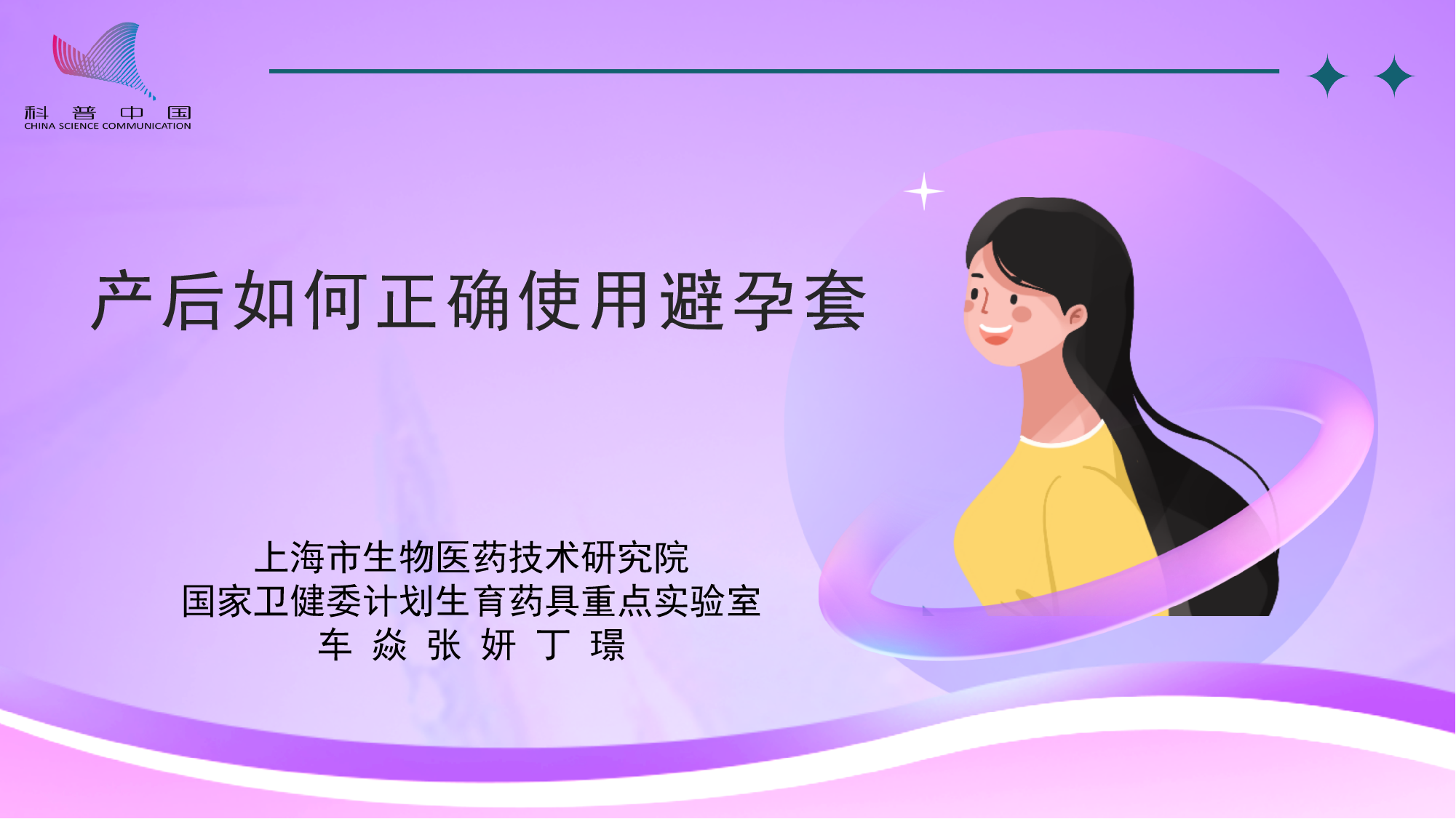 产后如何正确使用避孕套