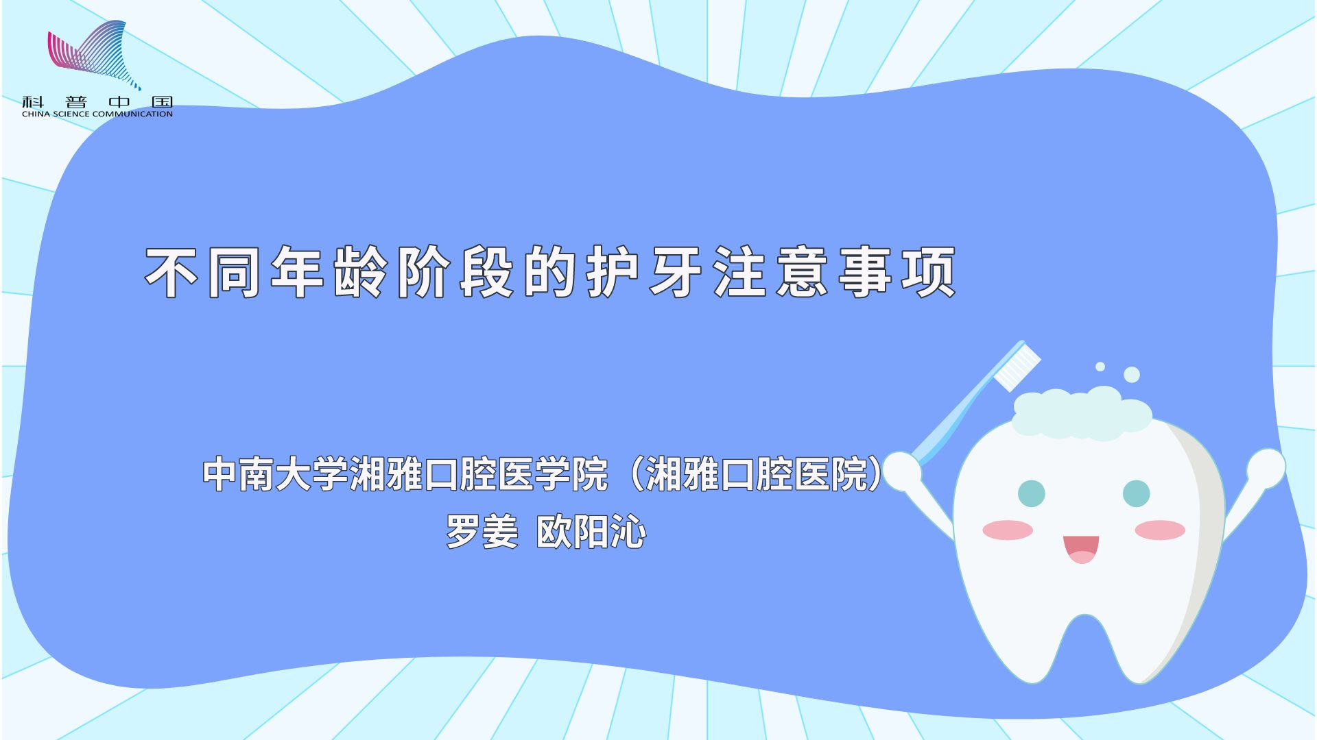 不同年龄阶段的护牙注意事项