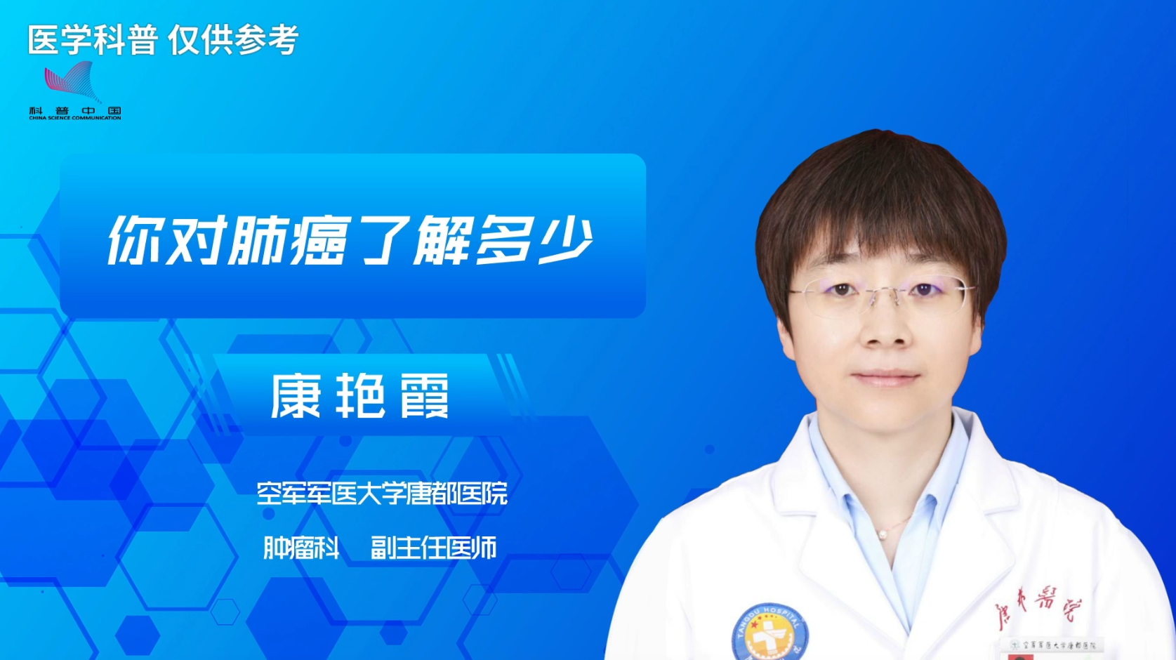 你对肺癌了解多少