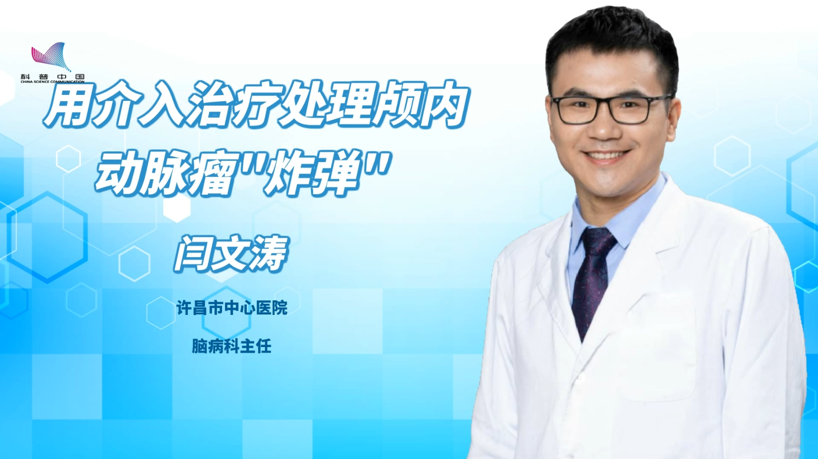 用介入治疗处理颅内动脉瘤“炸弹”