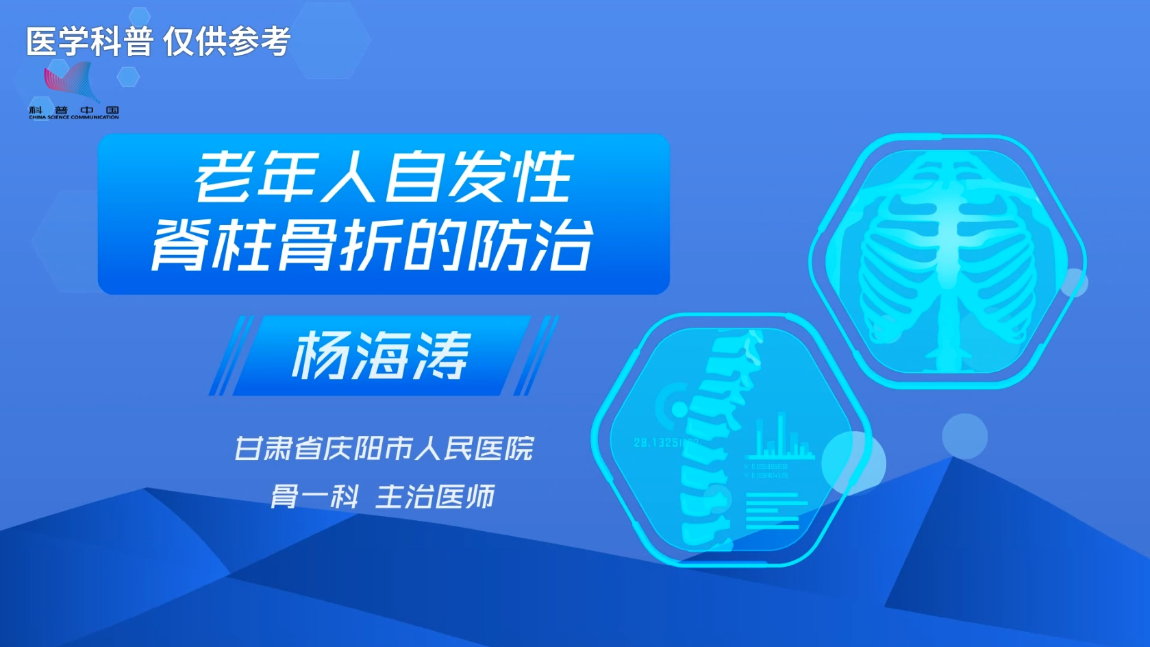 老年人自发性脊柱骨折的防治