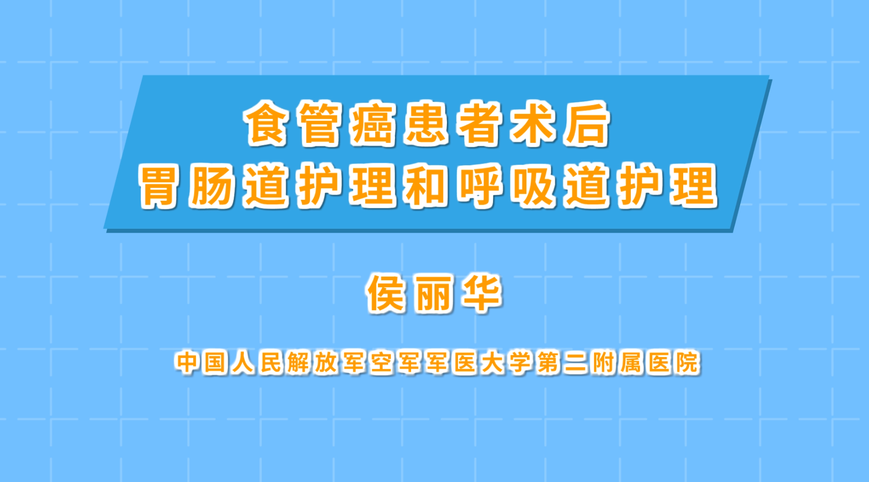 食管癌患者术后应怎样护理和锻炼