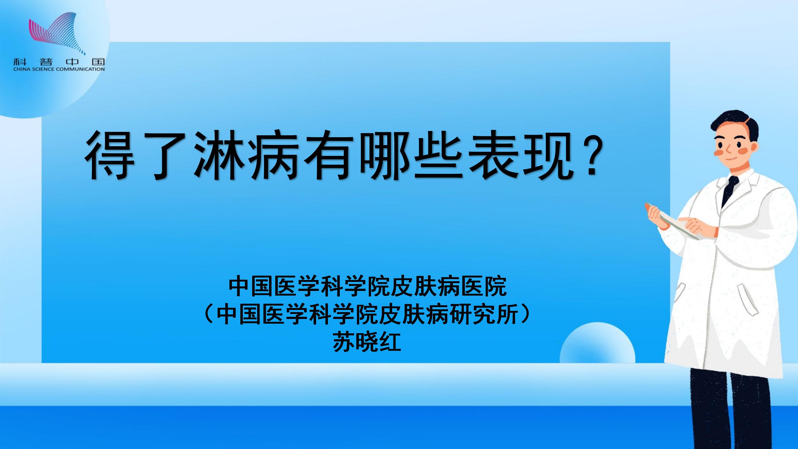 得了淋病有哪些表现？
