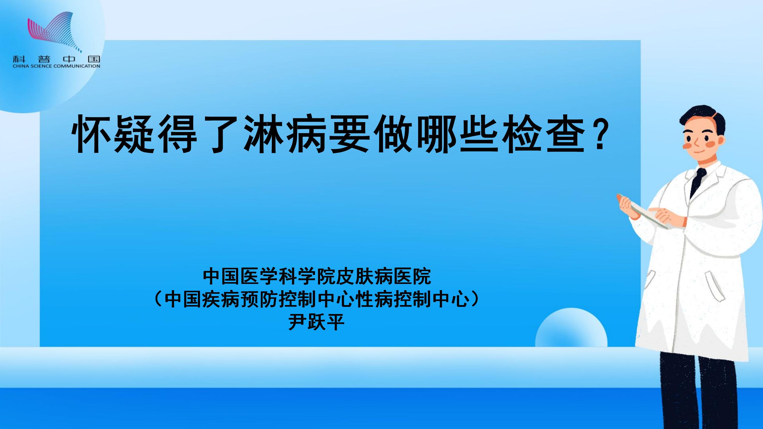 怀疑得了淋病要做哪些检查？