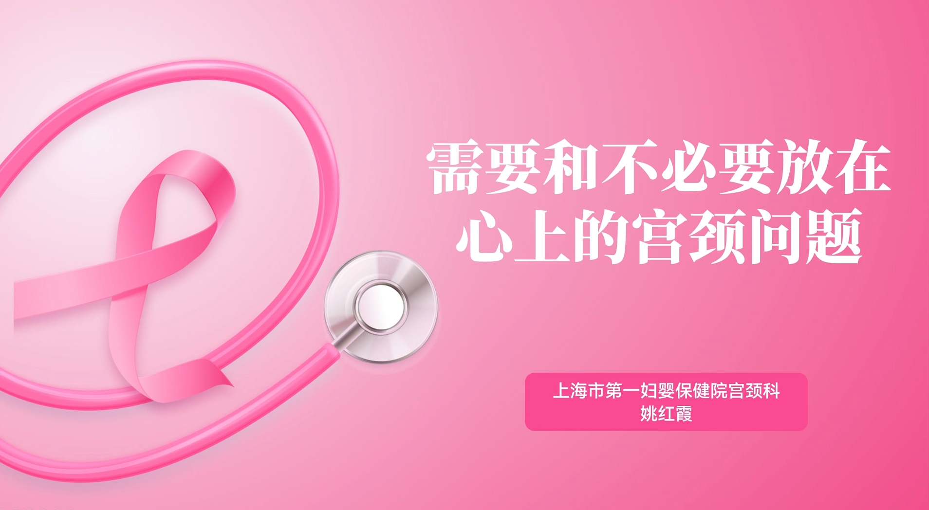 需要和不必要放在心上的宫颈问题